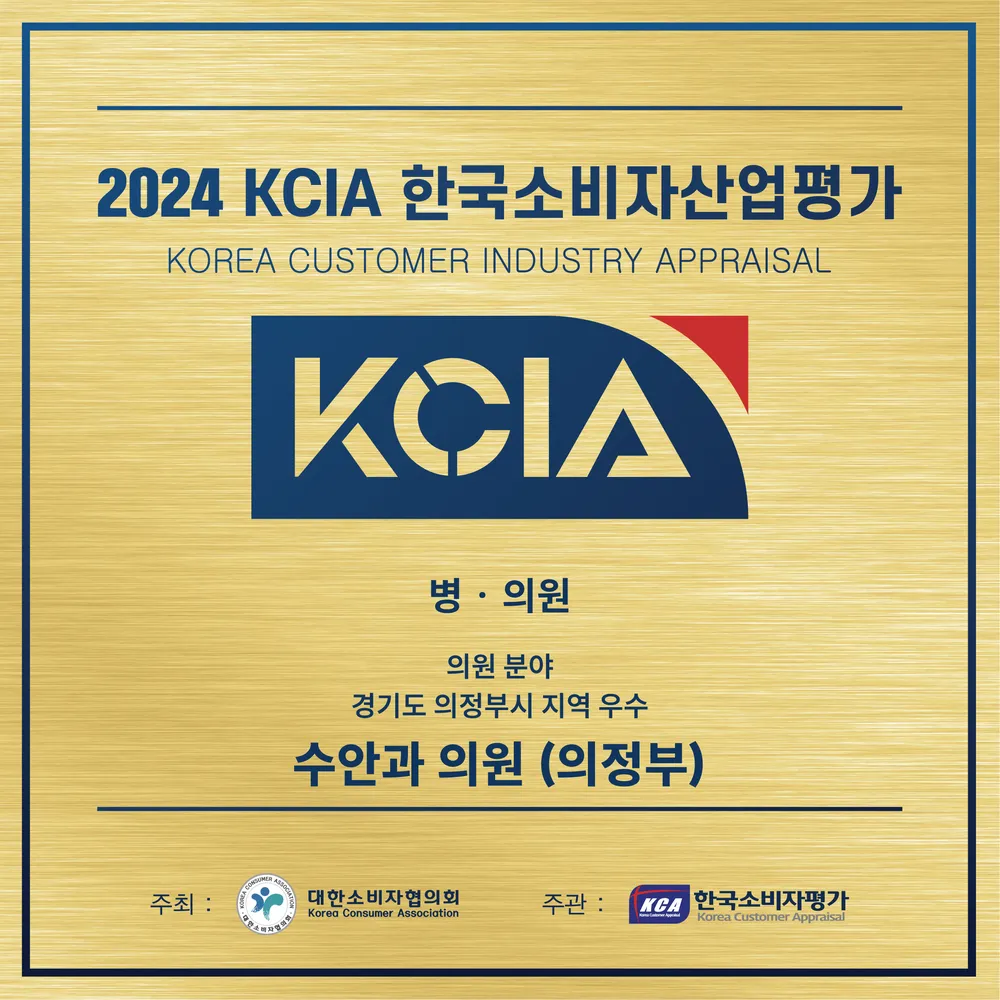 수안과의원 대표 이미지