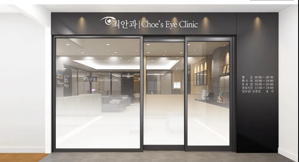 최안과의원 대표 이미지