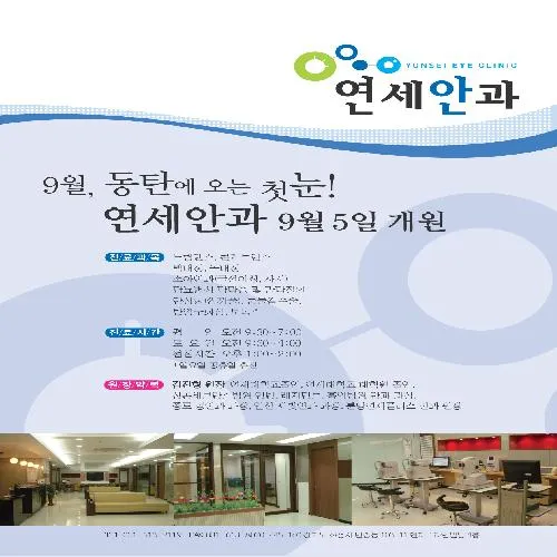 연세안과의원 대표 이미지