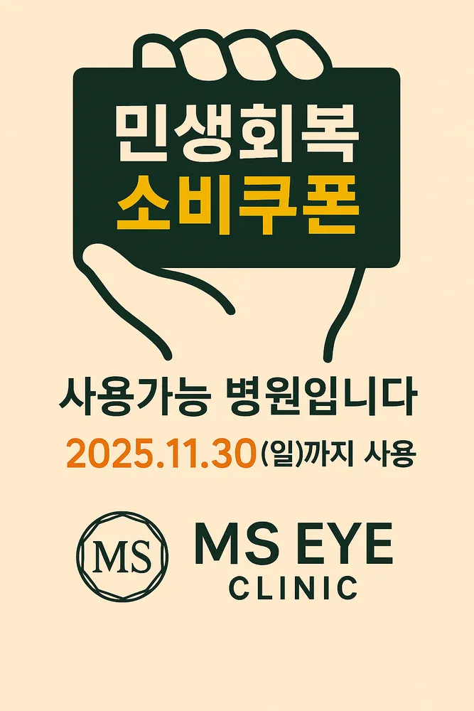 엠에스안과의원 평택점 대표 이미지