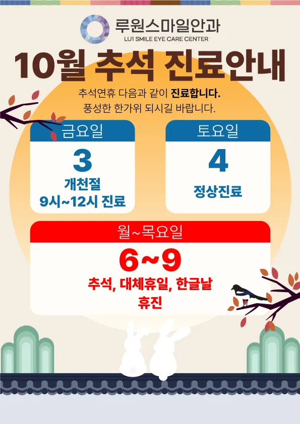 루원스마일안과 대표 이미지