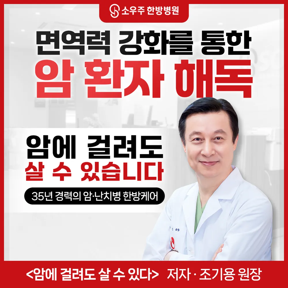 소우주한방병원 대표 이미지