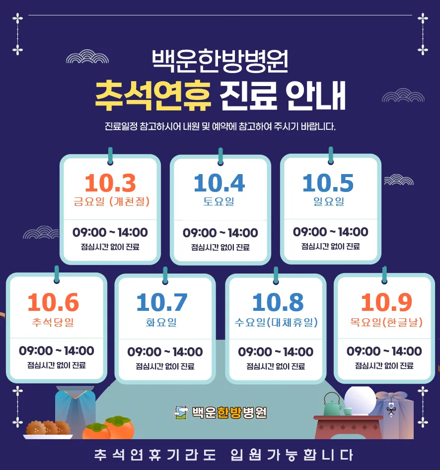 백운한방병원 대표 이미지