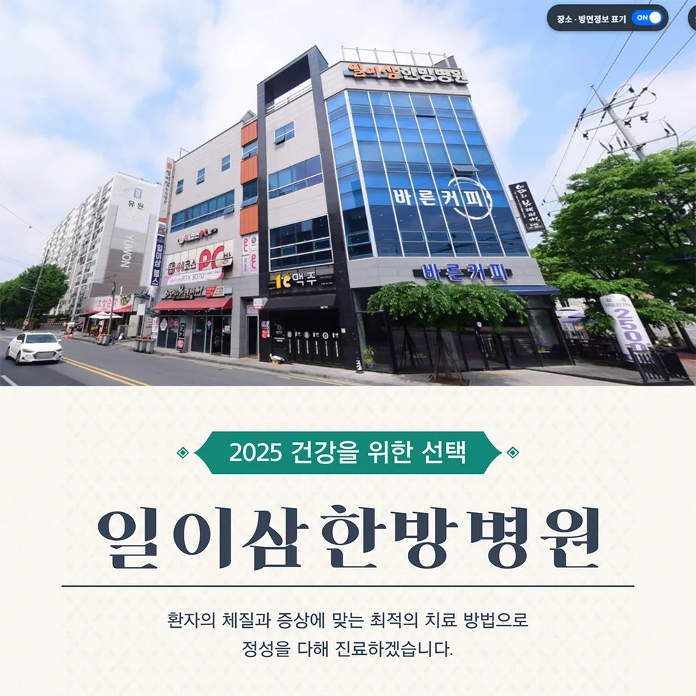 일이삼한방병원 대표 이미지