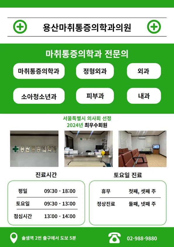 용산마취통증의학과의원 대표 이미지
