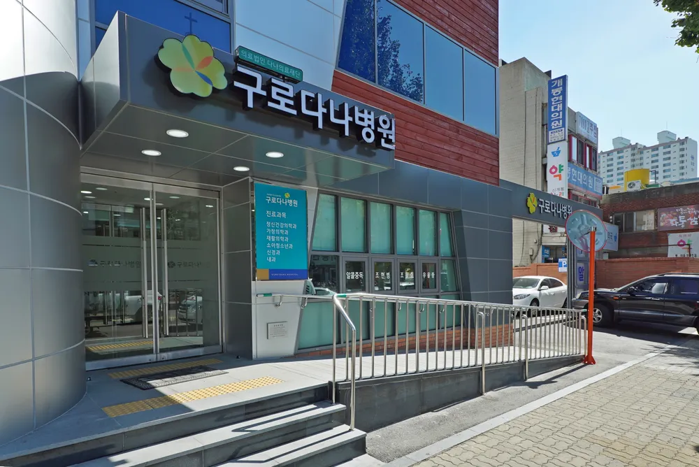 의료법인다나의료재단구로다나병원 대표 이미지