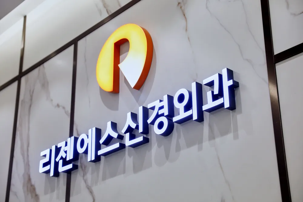 리젠에스신경외과의원 대표 이미지