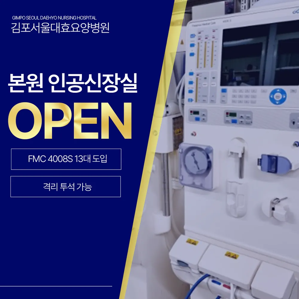 김포 서울 대효요양병원 대표 이미지