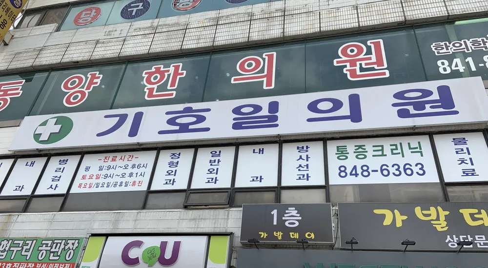 기호일의원 대표 이미지