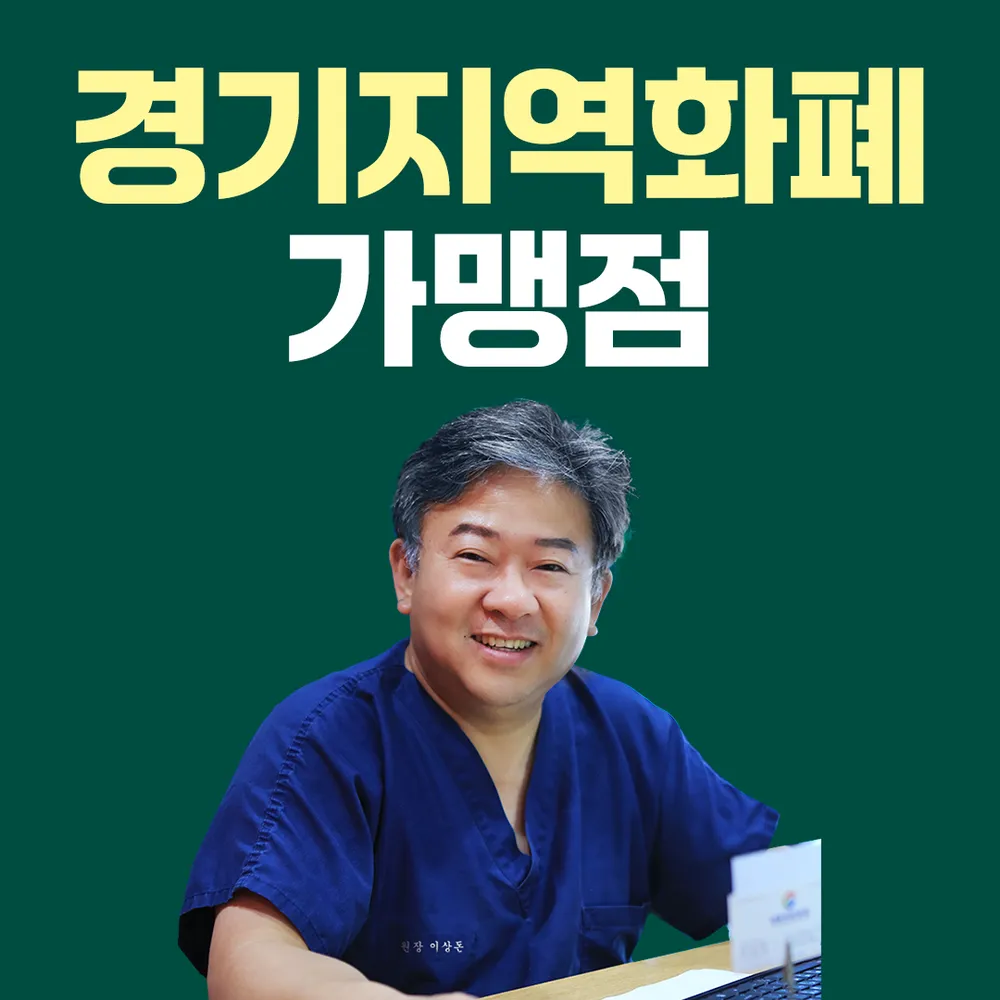 해동한방병원 대표 이미지