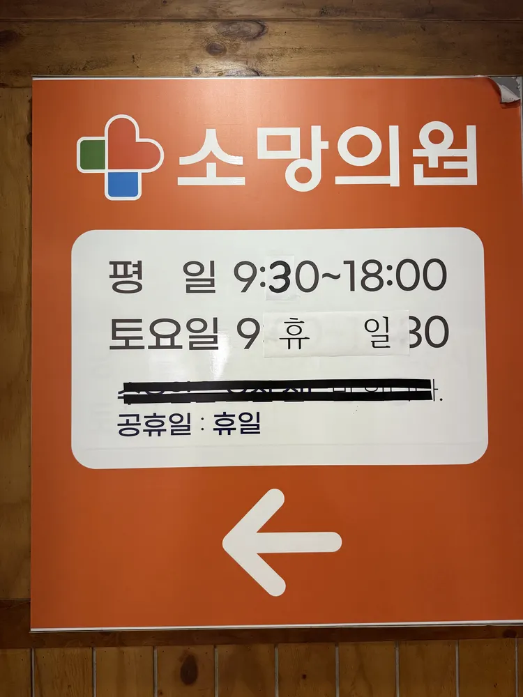 소망의원 대표 이미지