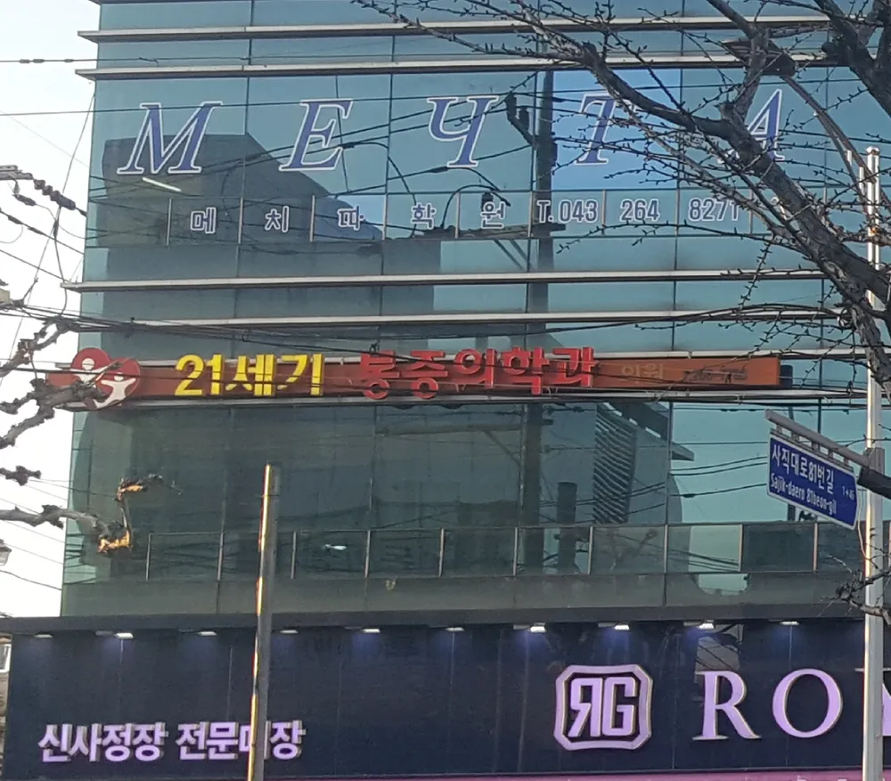 21세기마취통증의학과의원 대표 이미지