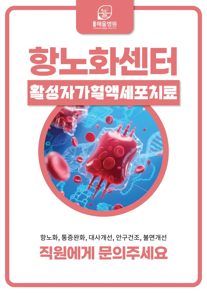 천안해울병원 대표 이미지