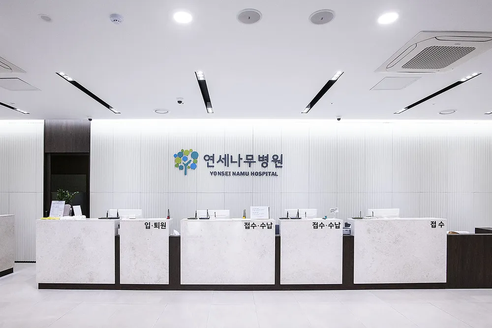 연세나무병원 대표 이미지