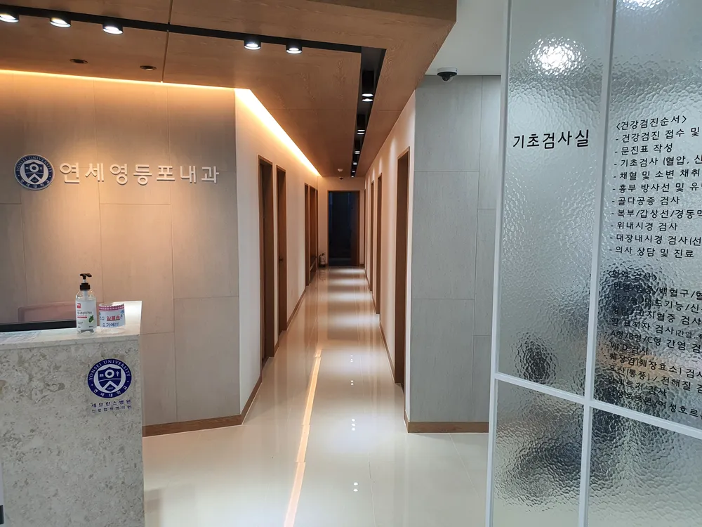 연세영등포내과의원 대표 이미지