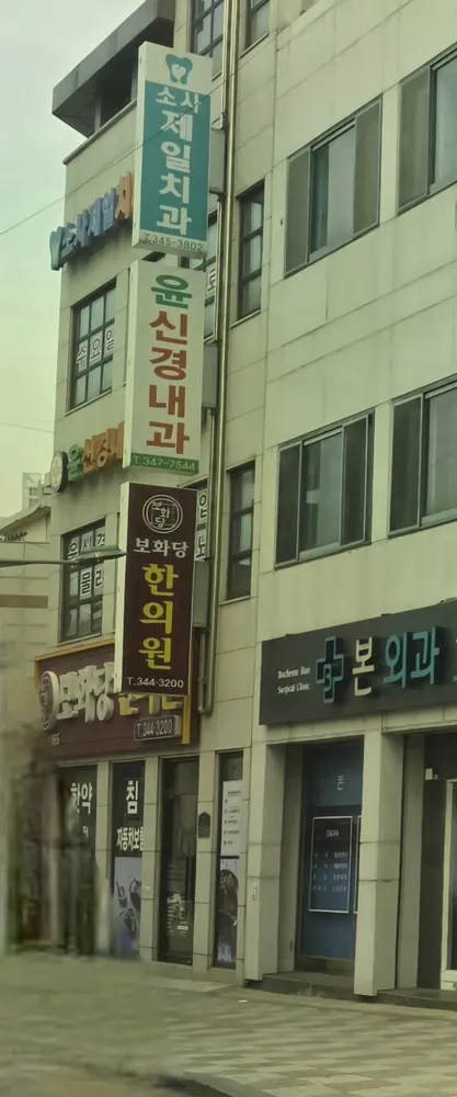 윤신경과의원 대표 이미지