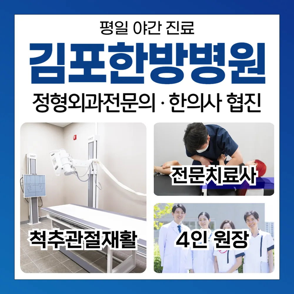 김포한방병원 대표 이미지