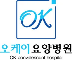 오케이요양병원 대표 이미지