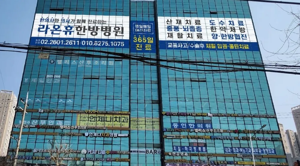 라온휴한방병원 대표 이미지