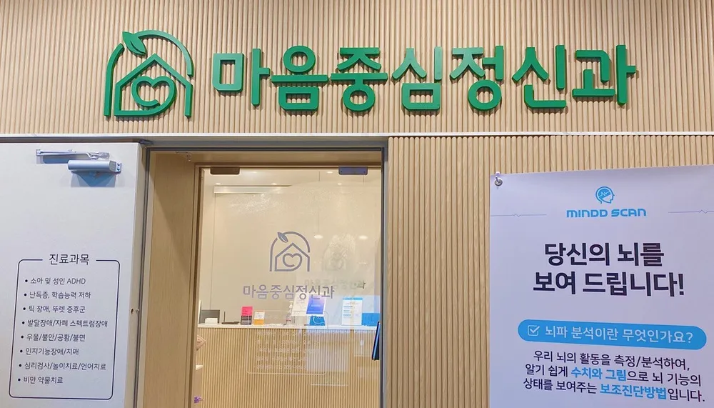 마음중심의원 대표 이미지