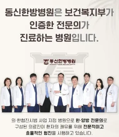의료법인해인의료재단 동신한방병원 대표 이미지