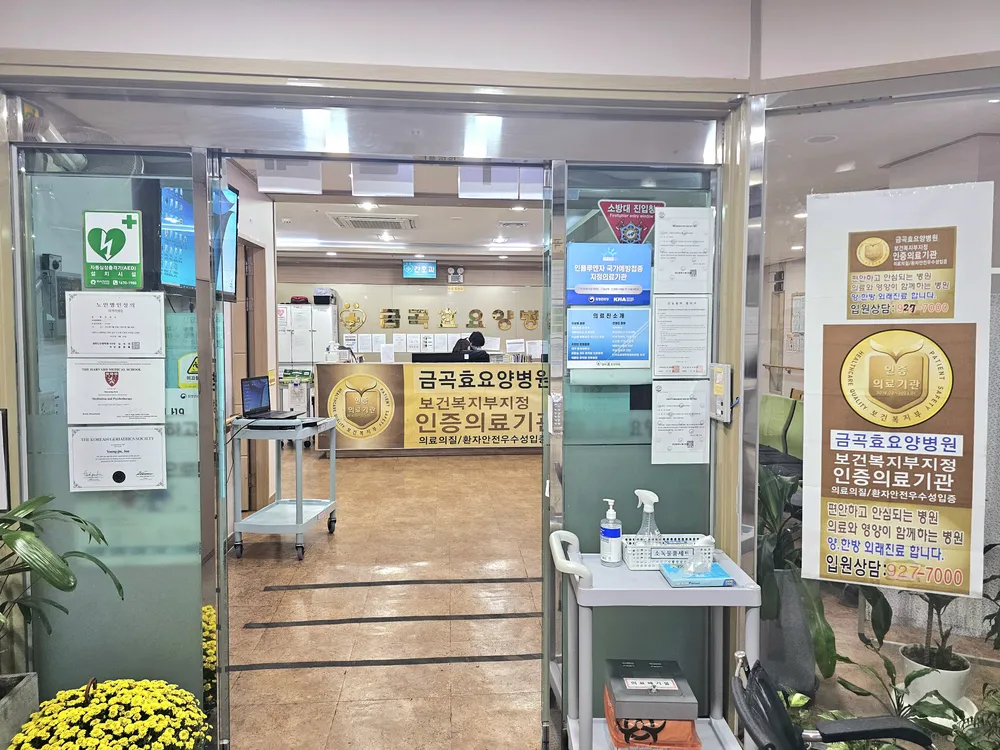 의료법인 참사람의료재단 금곡효요양병원 대표 이미지