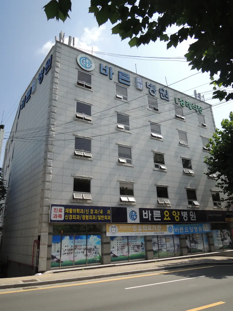 바른요양병원 대표 이미지