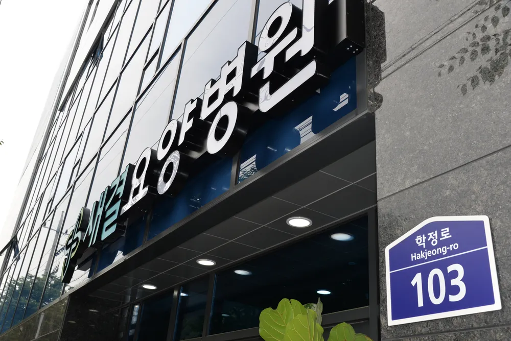새결요양병원 대표 이미지