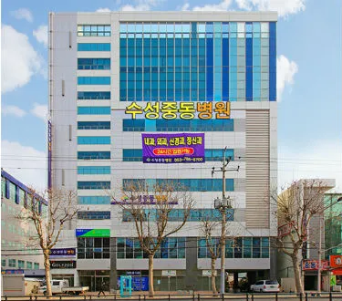 수성중동병원 대표 이미지