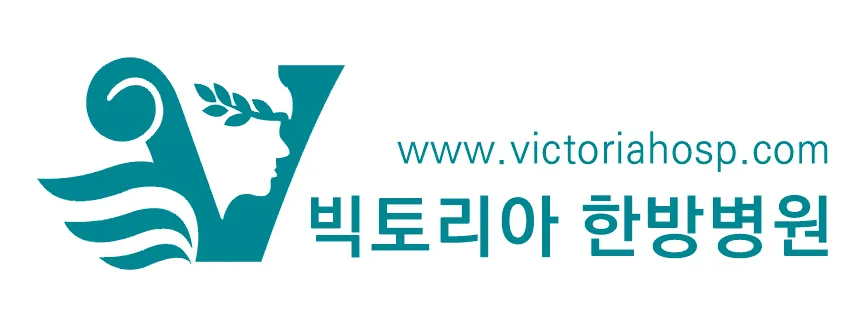 빅토리아한방병원 대표 이미지