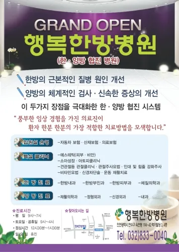 행복한방병원 대표 이미지