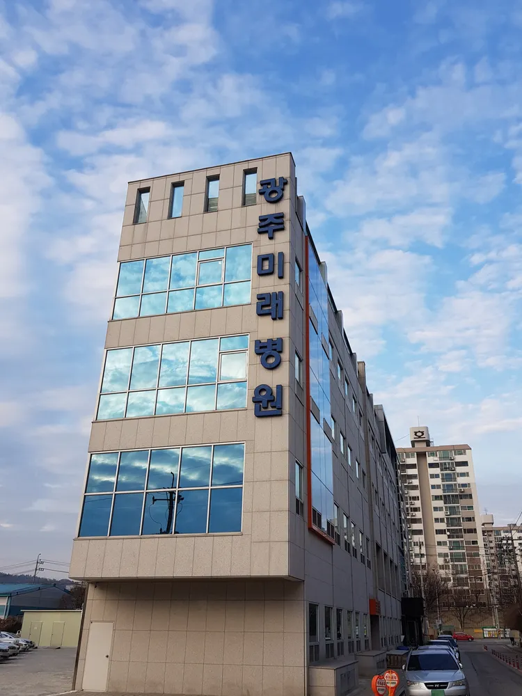 광주미래병원 대표 이미지