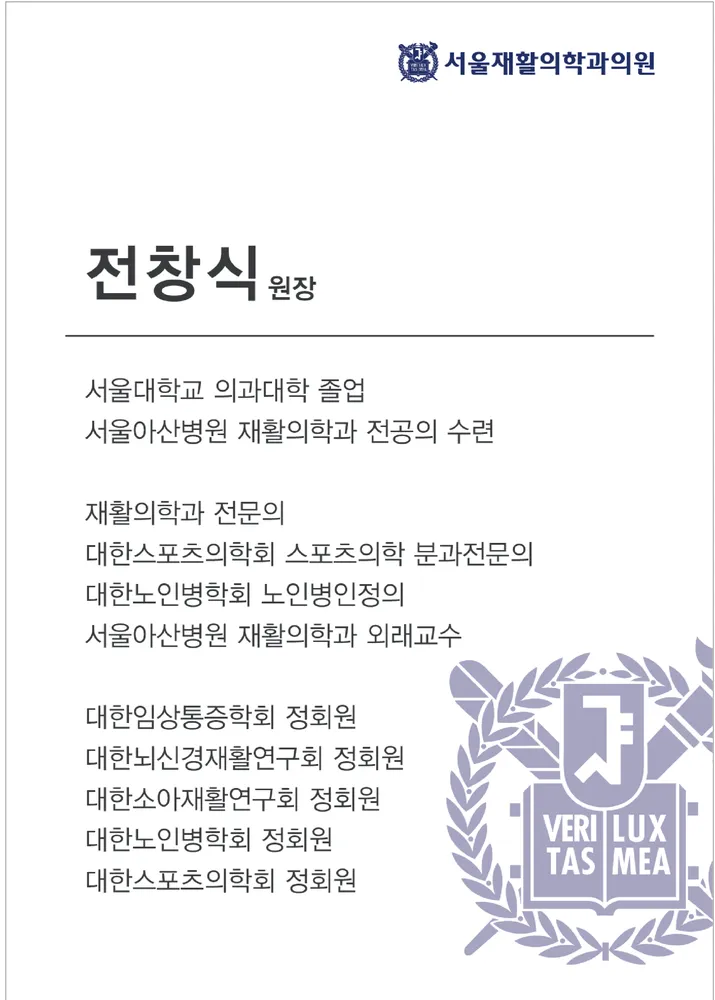 서울재활의학과의원 대표 이미지