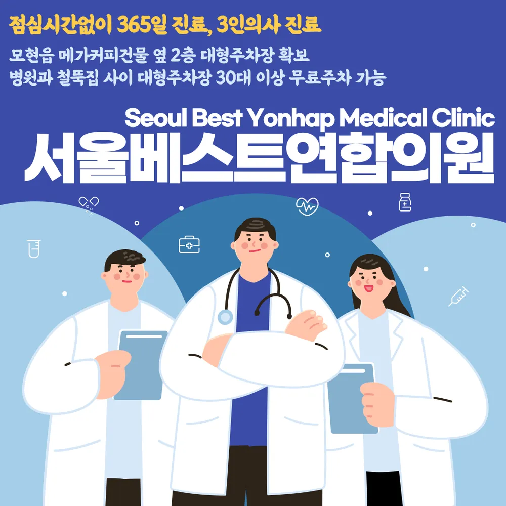 서울베스트연합의원 대표 이미지
