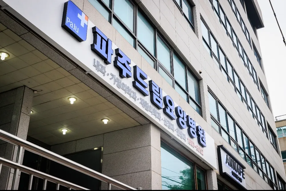 파주드림요양병원 대표 이미지