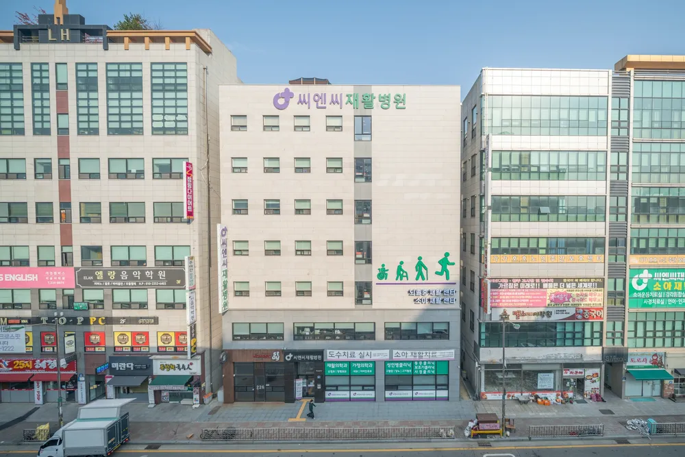 씨엔씨재활의학과병원 대표 이미지