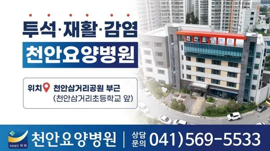 천안요양병원 대표 이미지