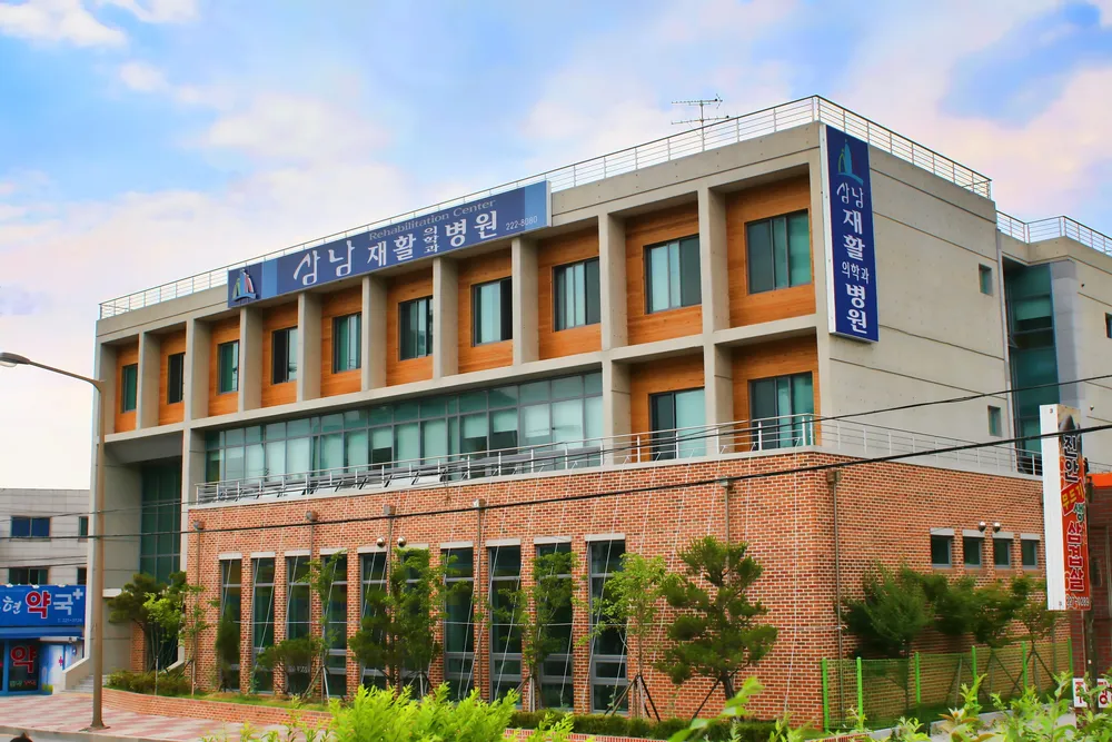 삼남재활의학과병원 대표 이미지