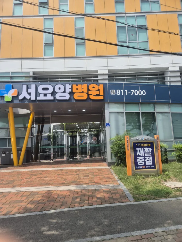 서요양병원 대표 이미지