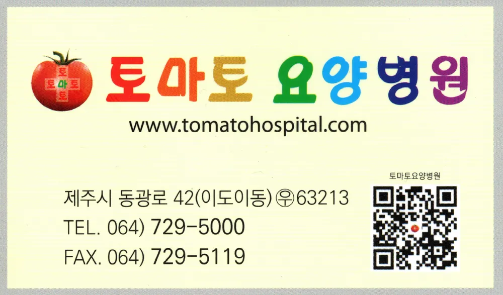 토마토요양병원 대표 이미지