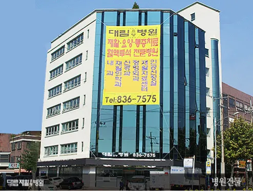 대림요양병원 대표 이미지