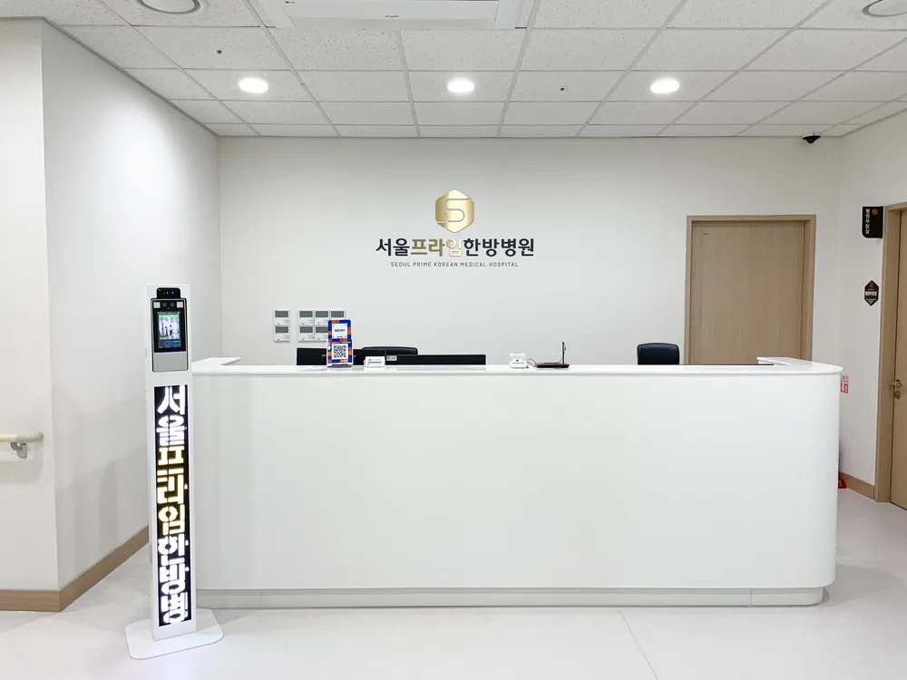 서울프라임한방병원 대표 이미지