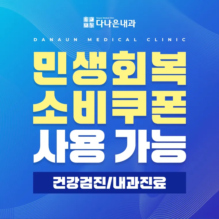 다나은내과의원 대표 이미지