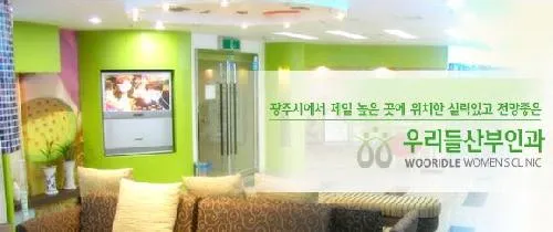 우리들여성산부인과의원 대표 이미지