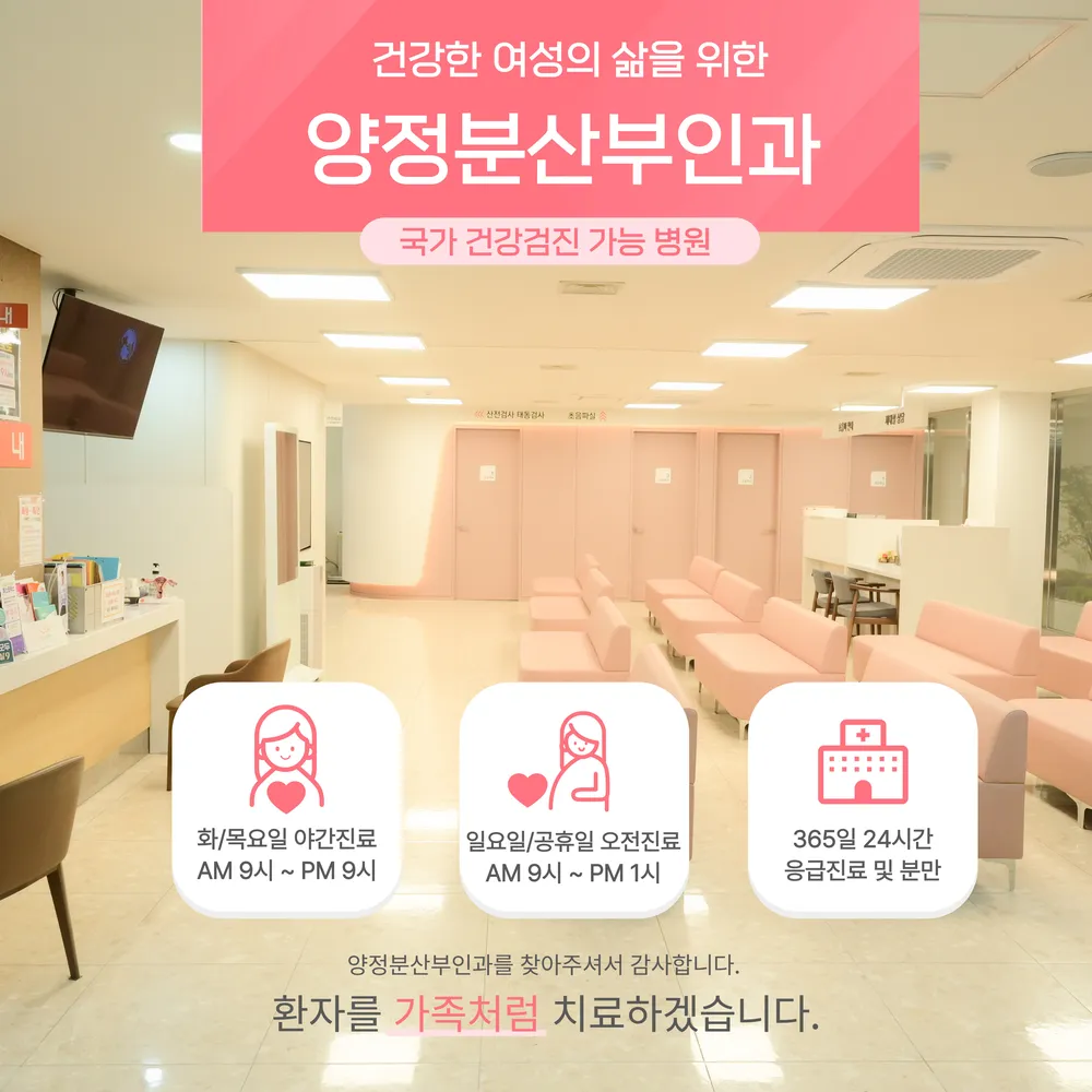 양정분산부인과의원 대표 이미지