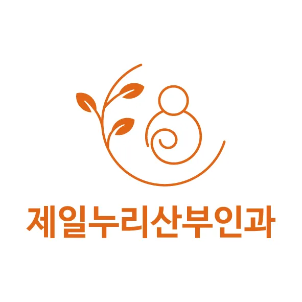 제일누리산부인과의원 대표 이미지