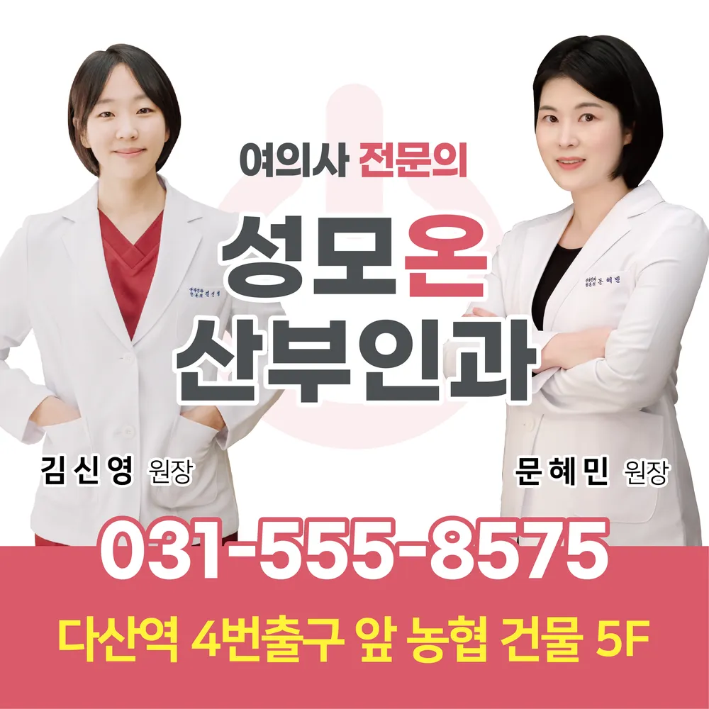 성모온산부인과의원 대표 이미지