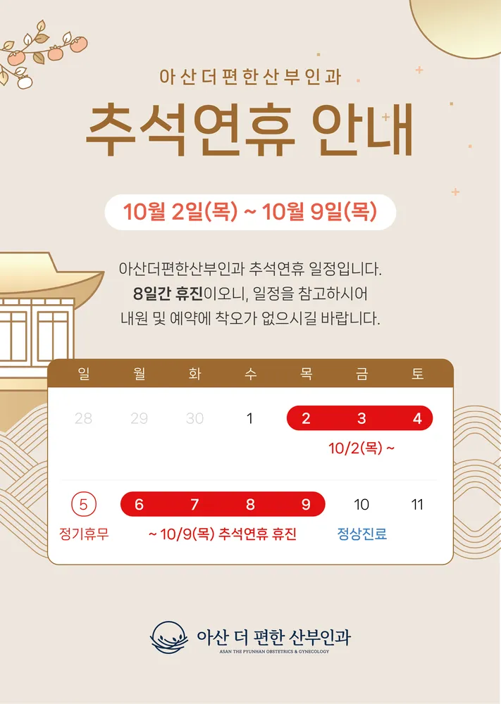 아산더편한산부인과의원 대표 이미지