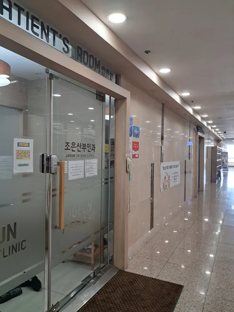 조은산부인과의원 대표 이미지