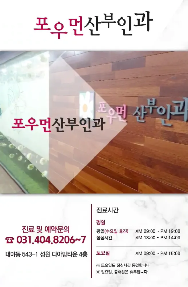 포우먼산부인과의원 대표 이미지